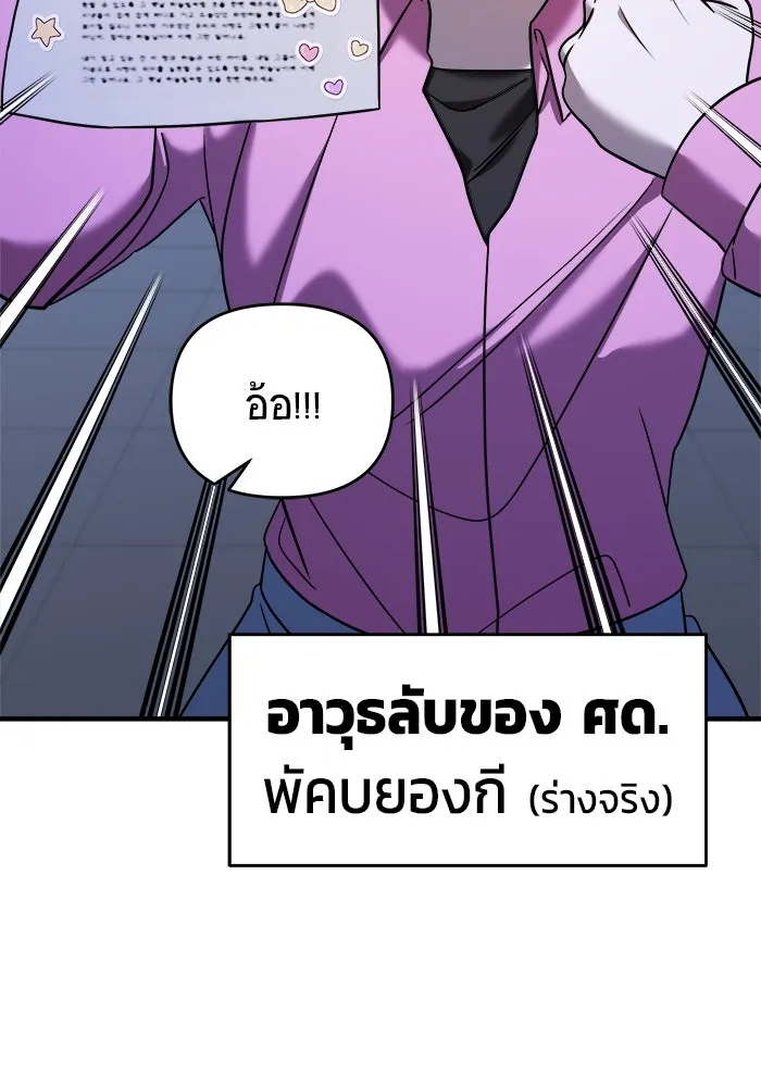 วายร้ายก็อยากมีรัก ตอนที่ 38 รูปที่ 74