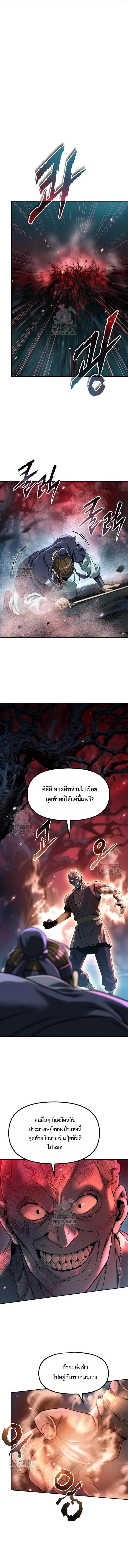 Chronicles of the Demon Faction ตำนานการเก_ดใหม_ในล_ทธ_มาร ตอนที่ ตอนที่ 137 รูปที่ 3