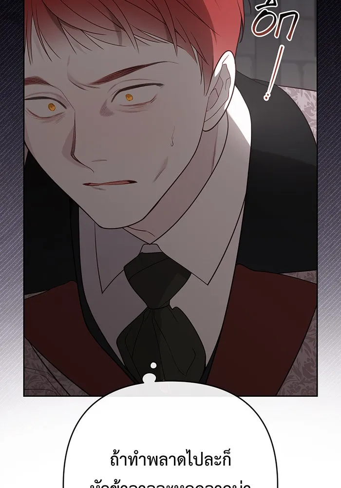 หนูน้อยทรราช ตอนที่ 70 รูปที่ 23