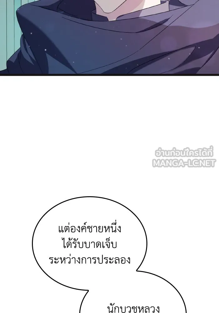 ทำแบบนี้ไม่ได้เพคะ องค์ชาย ตอนที่ 11 รูปที่ 24
