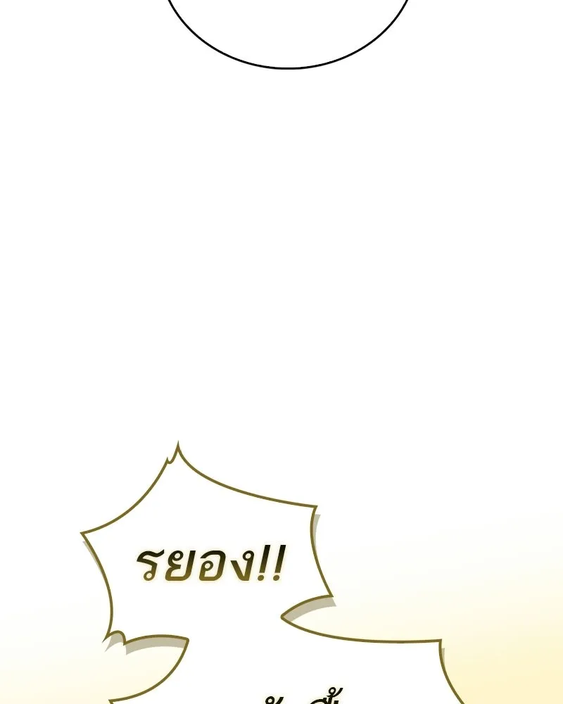 สุดยอดเทรนเนอร์แห่งยุทธภพ ตอนที่ 98 การรักษาด้วยพลังความร้อน รูปที่ 101