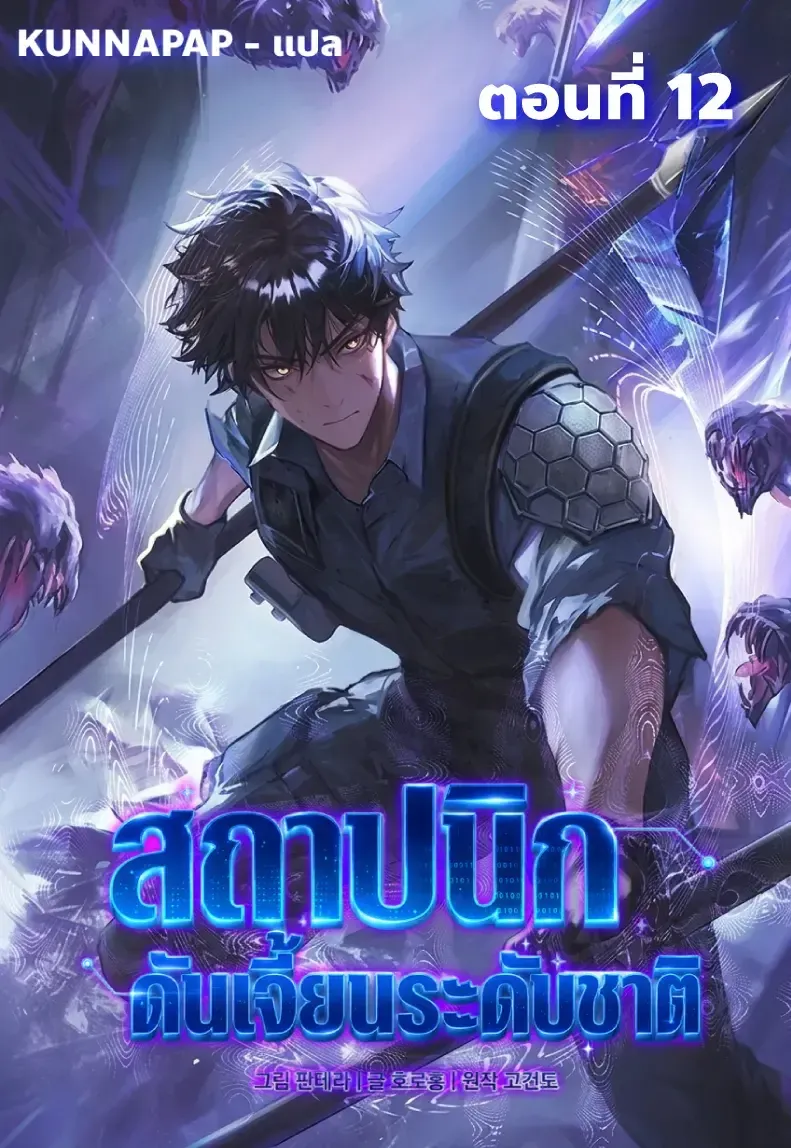 Nation-Class Dungeon Architect น_กออกแบบเขาวงกตระด_บชาต_ ตอนที่ ตอนที่ 12 รูปที่ 1