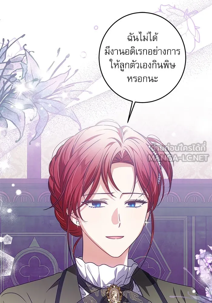 ครอบครัวตัวร้ายปล่อยฉันไปเถอะ ตอนที่ 29 รูปที่ 87
