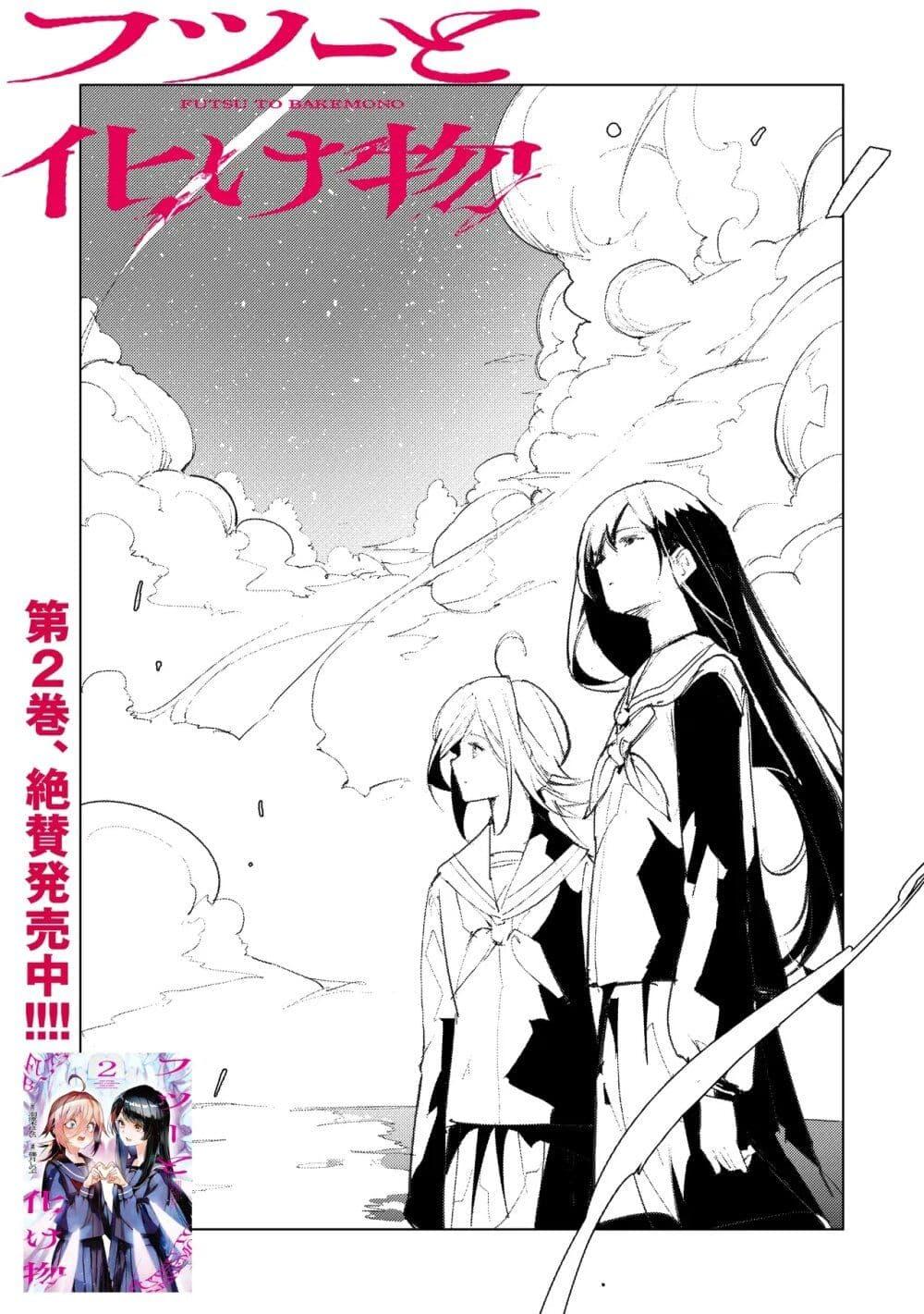 Manga-lc-com อ่านมังงะ อ่านการ์ตูน ออนไลน์ ฟรี Futsu to Bakemono ตอนที่ 1 2 3 4 5 6 7 8 9 10 11 12 13 14 ฟรี ไม่มีโฆษณา Manga-lc - อ่าน มังงะ อ่าน การ์ตูน ออนไลน์ อ่านมังงะ ฟรี