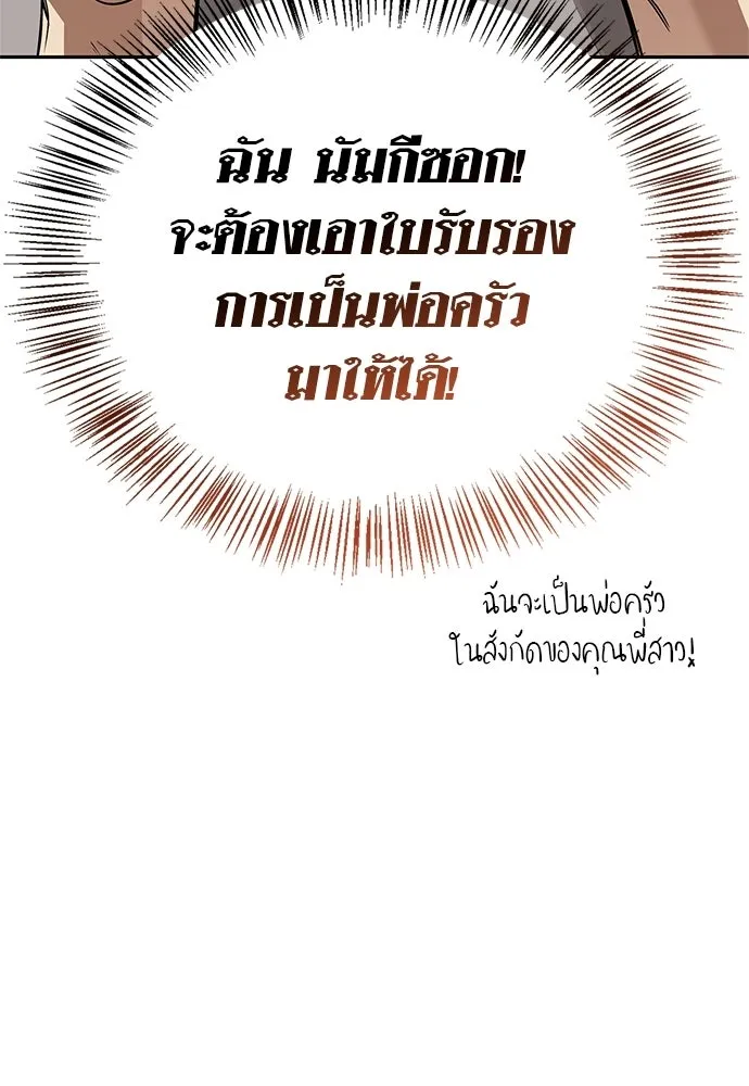 ชีวิตฮีลใจนายฮันเตอร์คลาส S ตอนที่ 30 รูปที่ 58