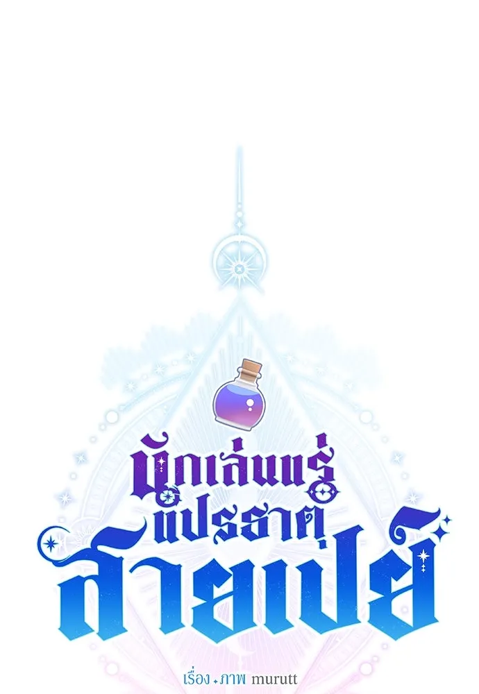 นักเล่นแร่แปรธาตุสายเปย์ ตอนที่ 19 รูปที่ 92