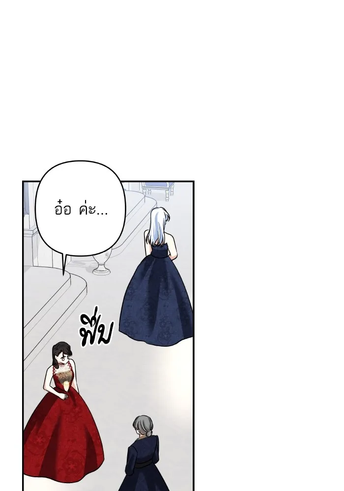 บุตรสาวของดยุกปีศาจ ตอนที่ 137 รูปที่ 41