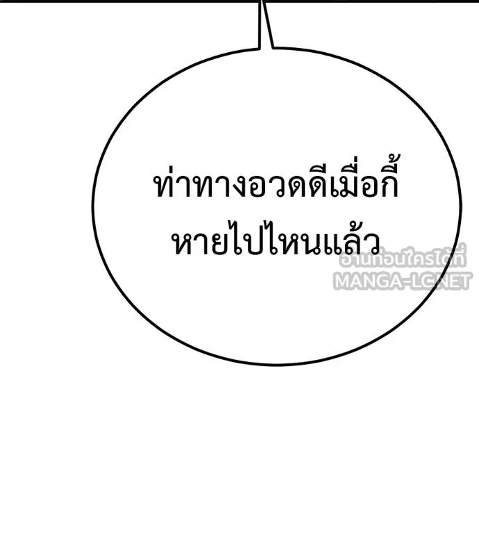 เรียกฉันว่าพระเจ้า ตอนที่ 24 รูปที่ 210