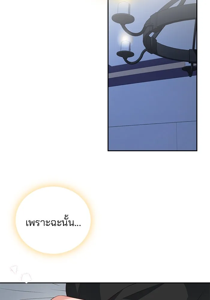 แผนหย่าสามีทรราช ตอนที่ 67 รูปที่ 25