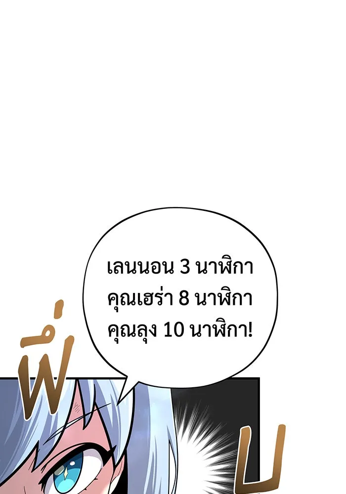 จอมเวทเกิดใหม่ในรอบ 66666 ปี ตอนที่ 105 รูปที่ 10