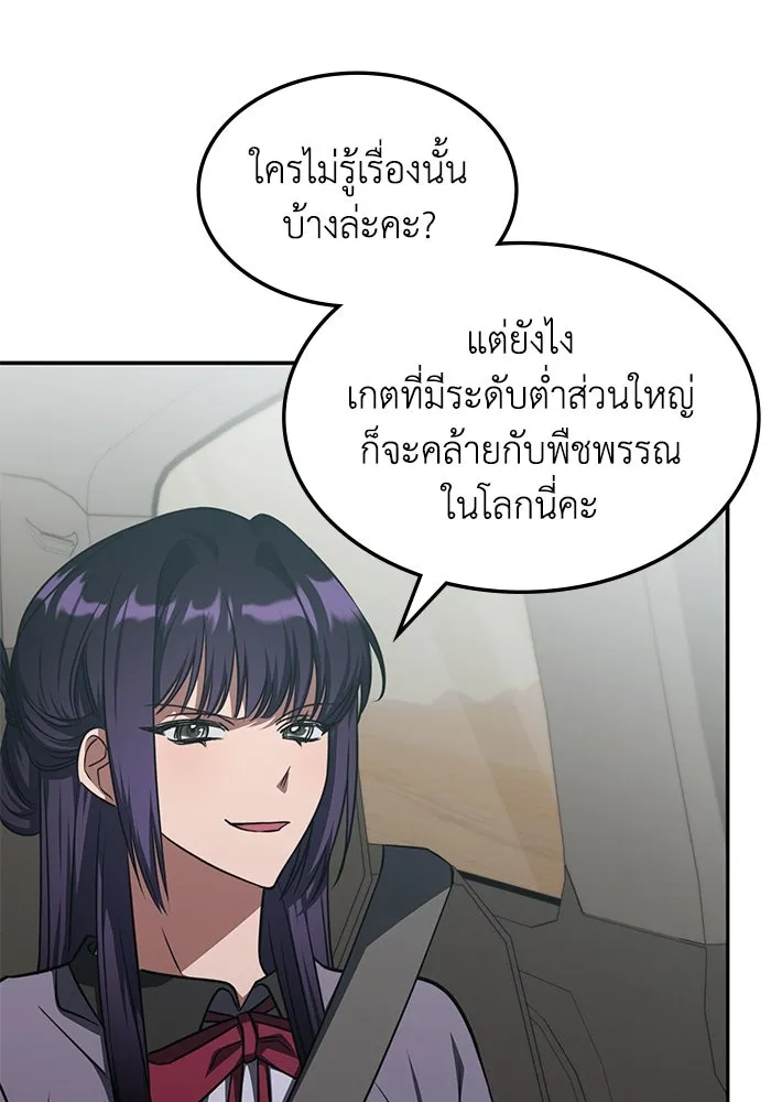 ฮีลเลอร์ตัวพ่อขอฟาดเรียบ ตอนที่ 29 รูปที่ 74