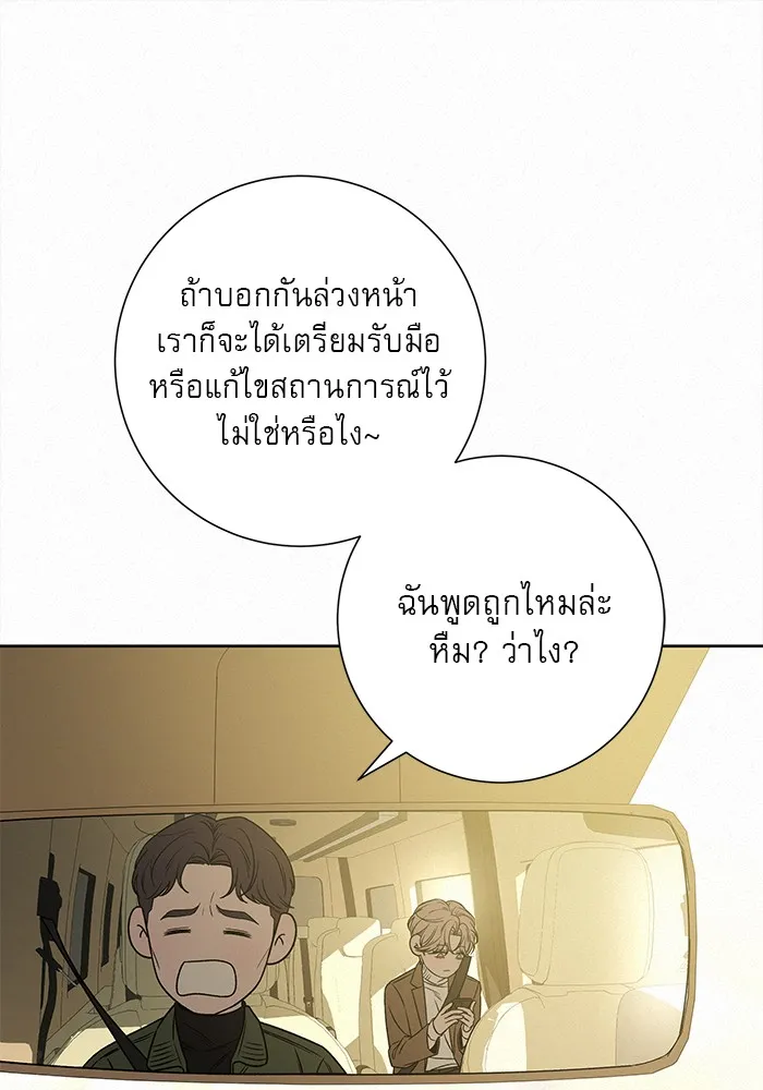 ปฏิบัติการรักวุ่นหัวใจ ตอนที่ 107 รูปที่ 58