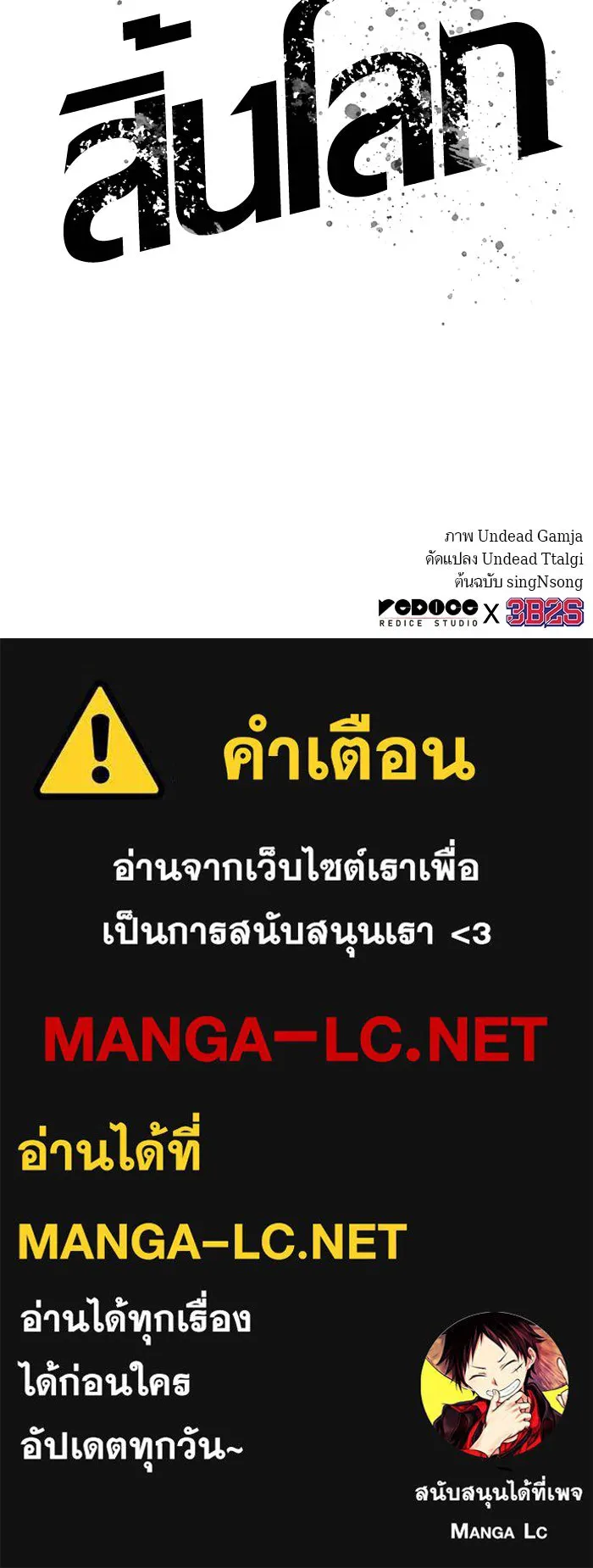 หลังวันสิ้นโลก ตอนที่ 134 รูปที่ 129