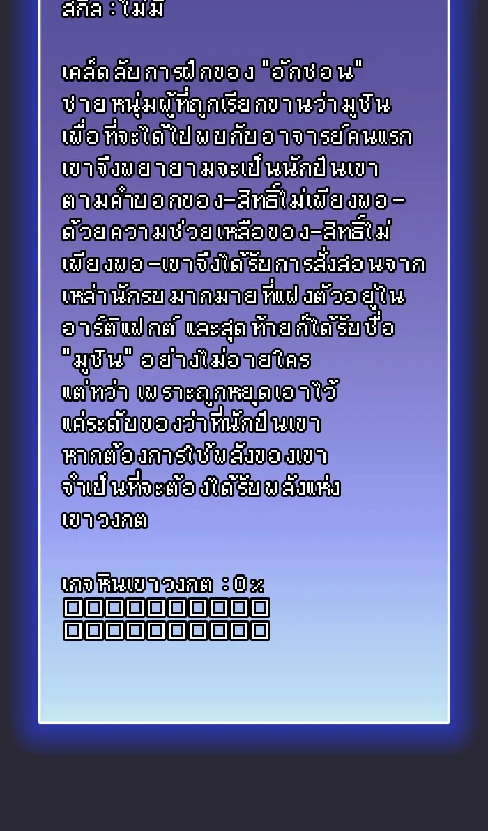 ผู้เล่นขั้นเทพแห่งหอคอยฝึกสอน ตอนที่ 60 รูปที่ 91