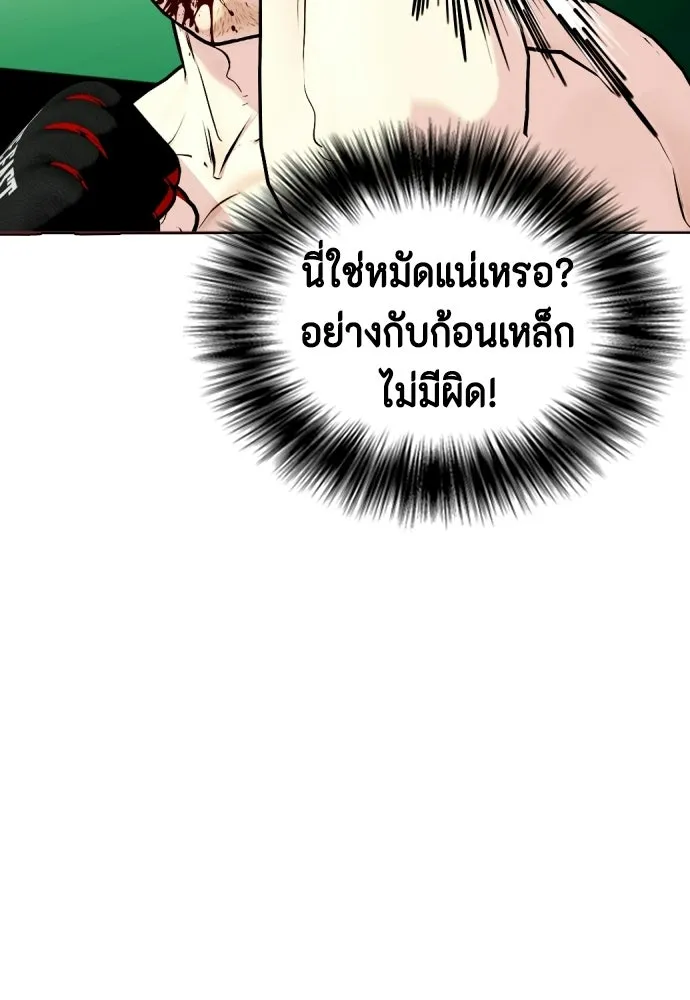 หมาหัวเน่าเก๋าเกินไป ตอนที่ 170 รูปที่ 73
