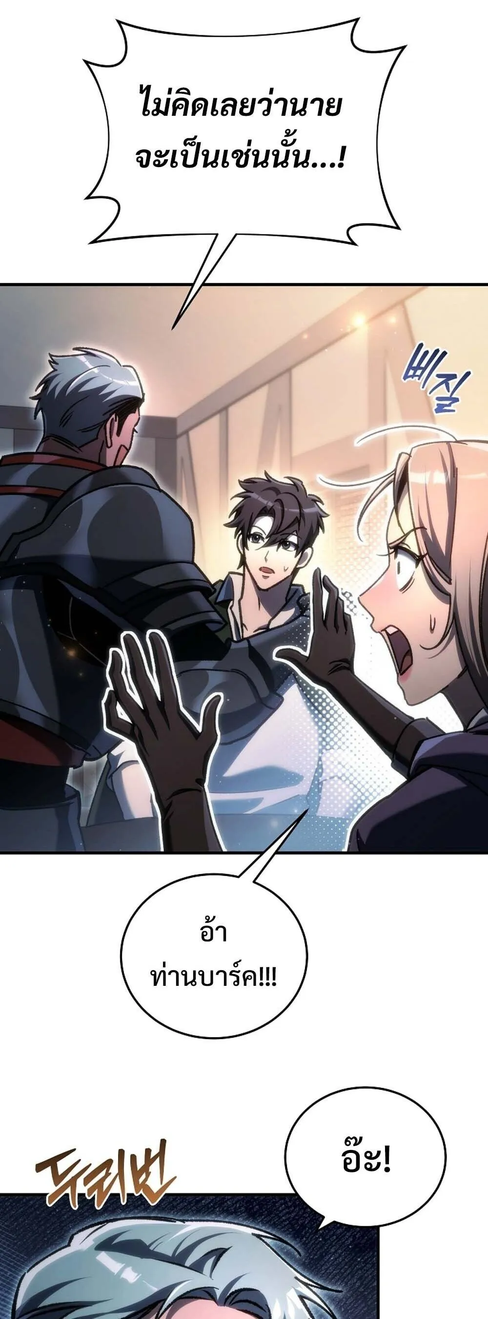 The Genius Blacksmith_s Game เกมเปล_ยนโลกของช_างต_เหล_กในตำนาน ตอนที่ ตอนที่ 29 รูปที่ 22