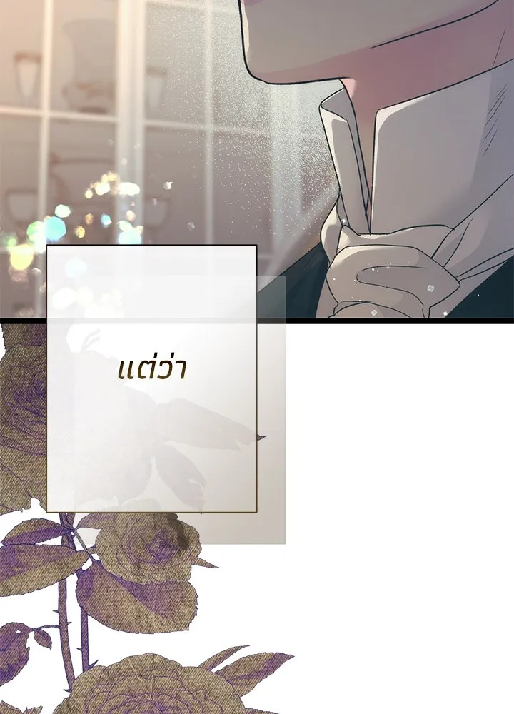 องค์ชายผู้อื้อฉาว ตอนที่ 111 รูปที่ 55