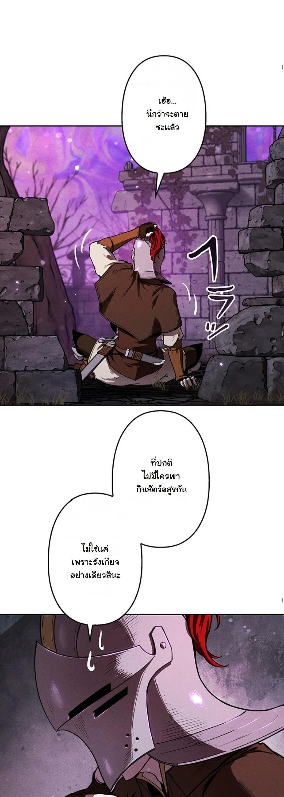 Dungeon Gourmet อ_ศว_นเป_บพ_สดาร เปล_ยนม_งกรให_เป_นเมน_เด_ด ตอนที่ ตอนที่ 6 รูปที่ 3