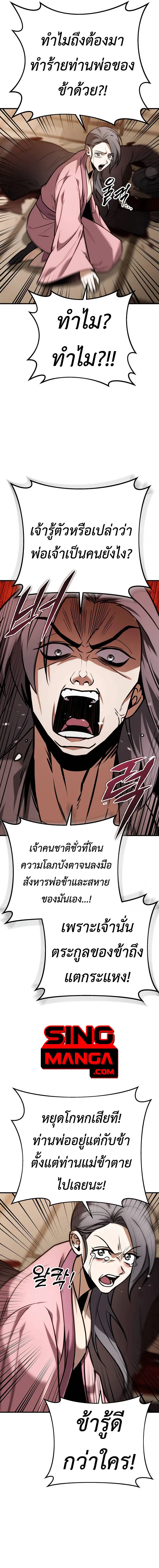 The Emperor_s Sword ตอนที่ ตอนที่ 64 รูปที่ 14