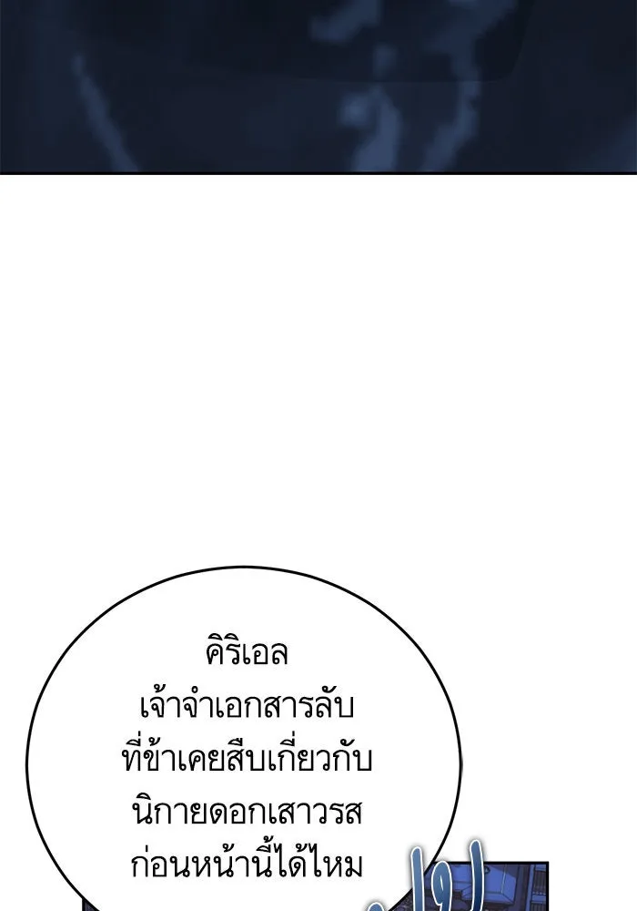 บุตรีดยุกขอไม่แต่งงานbrกับหนุ่มในฝัน ตอนที่ 93 รูปที่ 4