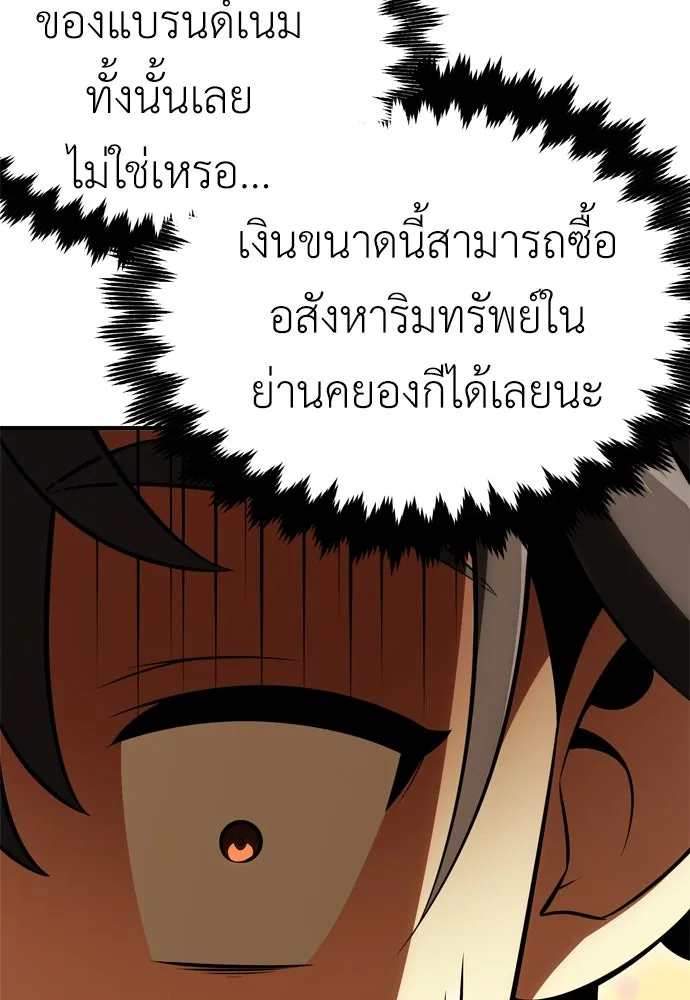 ไอ้เพลเยอร์นั่น ฉันฆ่ามันเอง ตอนที่ 34 รูปที่ 179