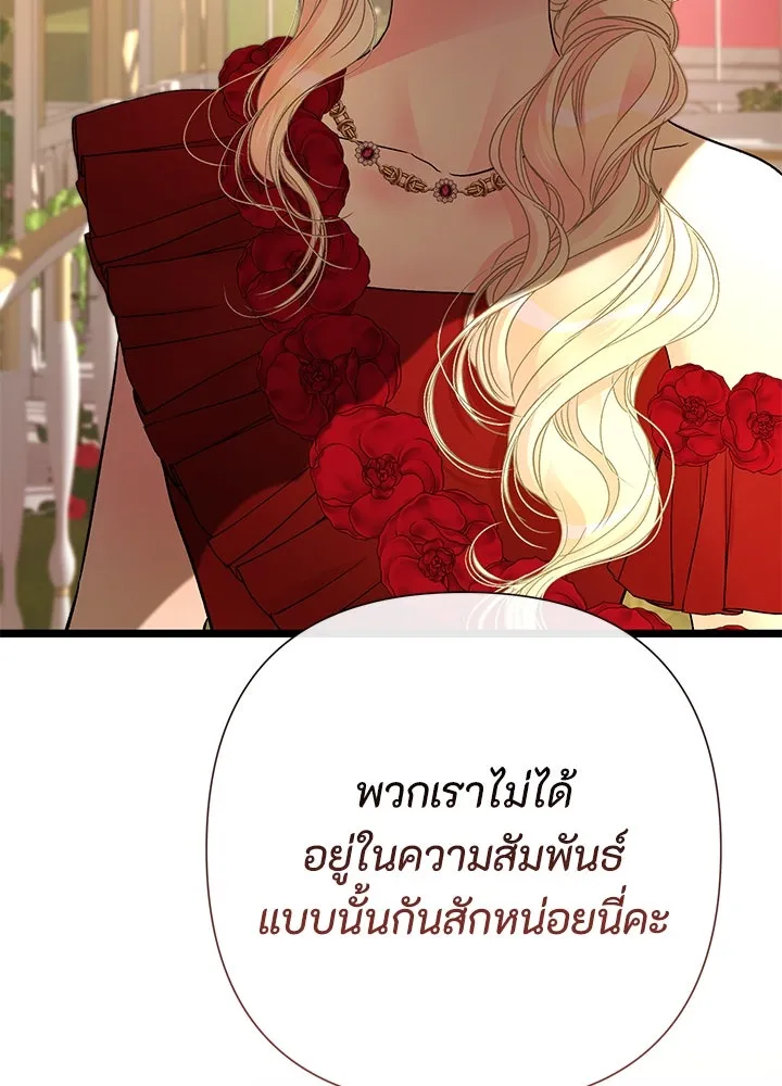 องค์ชายผู้อื้อฉาว ตอนที่ 64 รูปที่ 55