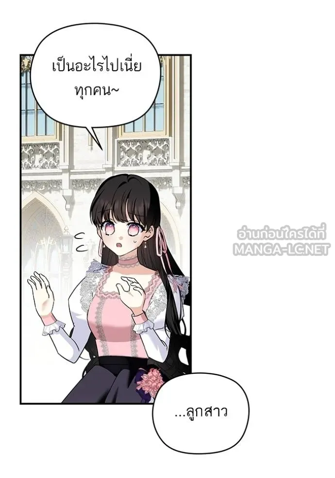 บุตรสาวของดยุก ตอนที่ 190 รูปที่ 6