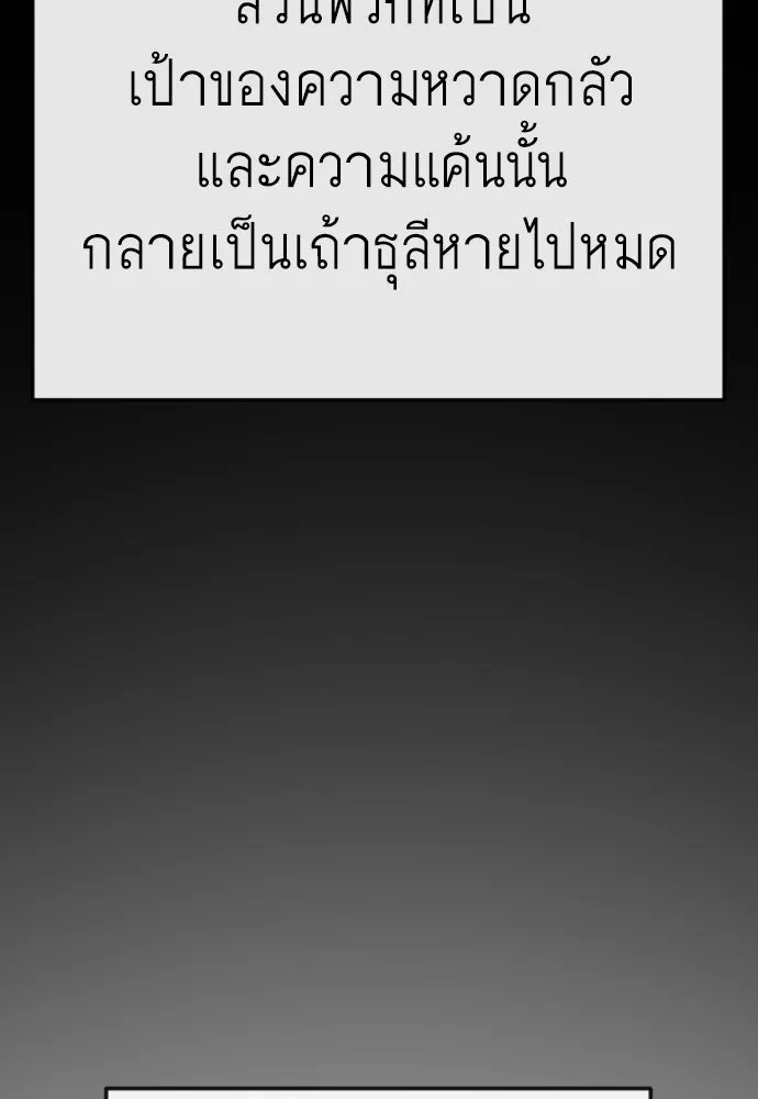 ยุคแห่งยอดมนุษย์ ตอนที่ 140 รูปที่ 122