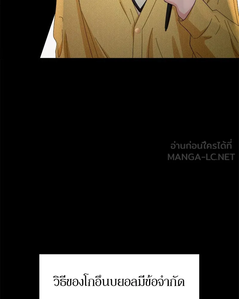 Pyramid Game เกมพีระมิด ตอนที่ 63 รูปที่ 87