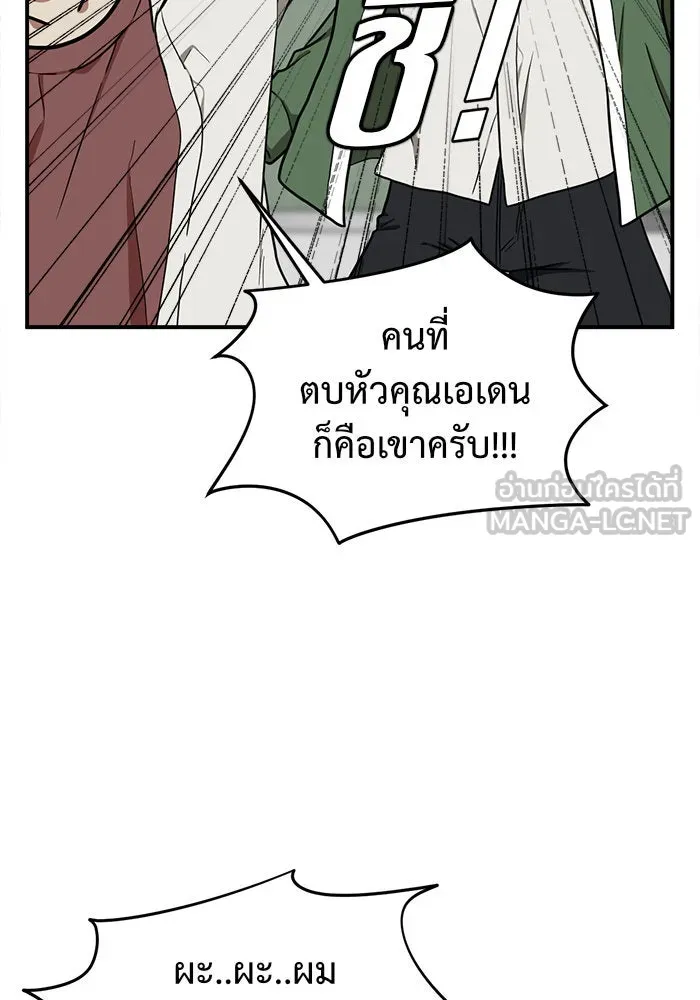 ช่วยเปลี่ยนฉันที ตอนที่ 83. เอเดน 3 รูปที่ 27