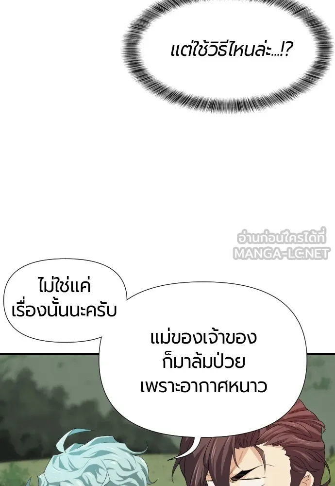 ยอดสถาปนิกผู้พิทักษ์อาณาจักร ตอนที่ 1 รูปที่ 135