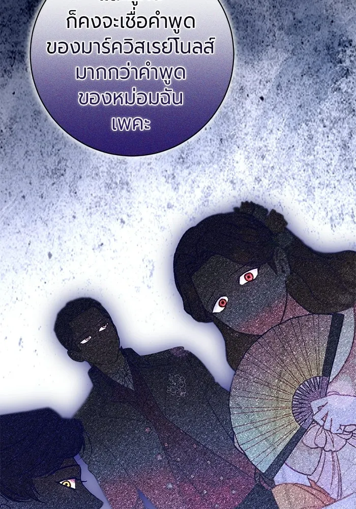 แด่ดยุกผู้สมบูรณ์แบบ ตอนที่ 33 รูปที่ 71