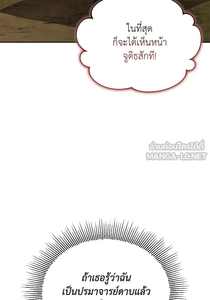 ชีวิตพลิกผันของลอร์ดผู้เกียจคร้าน ตอนที่ 128 คนที่อยากเป็น รูปที่ 153