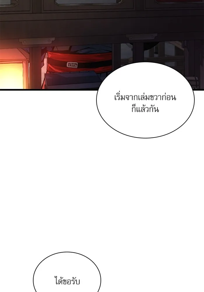 ลับลางลวง ตอนที่ 67 คลังสมบัติลับ รูปที่ 118