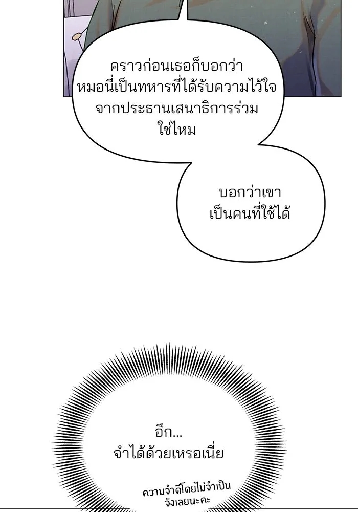 คู่มือคว้าหัวใจนายตัวร้าย ตอนที่ 42 รูปที่ 31