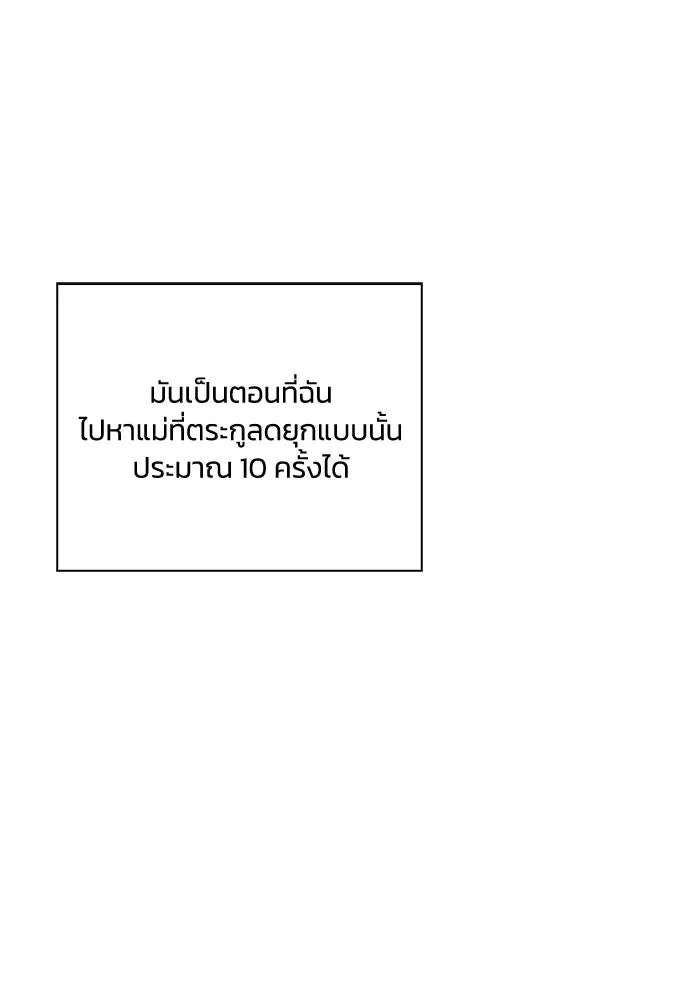 ฉันกลายเป็นแม่พระเอกนิยายจอมเสเพล ตอนที่ 40 รูปที่ 17