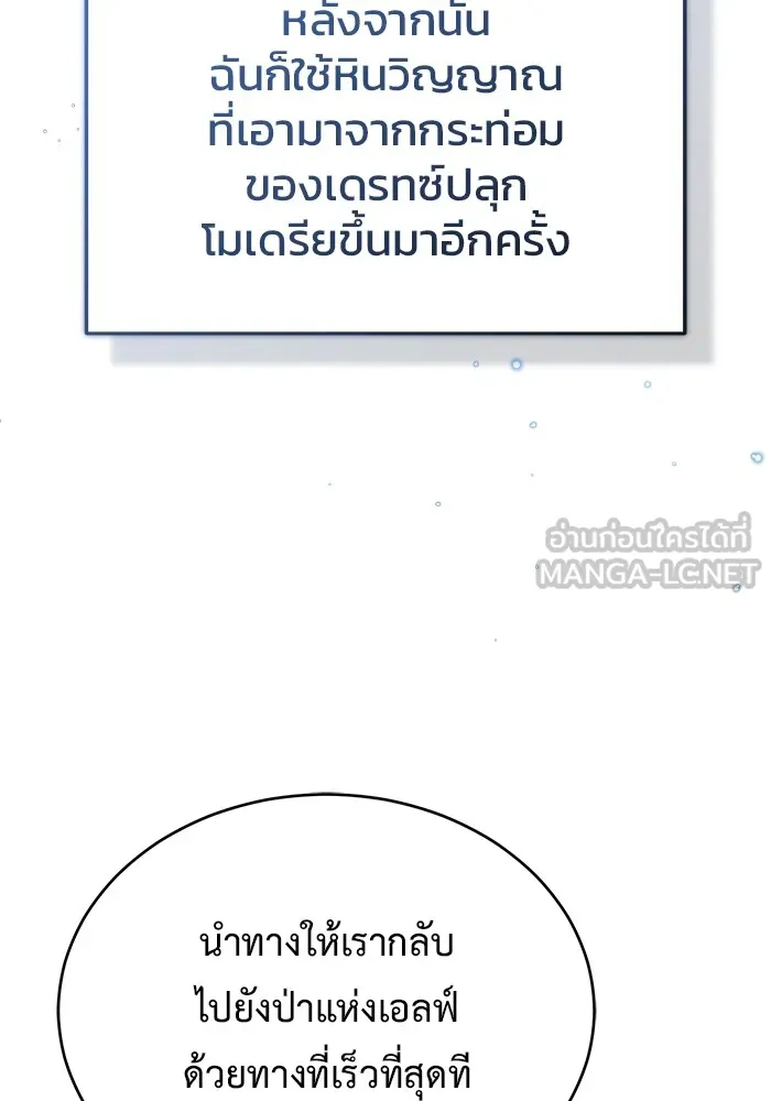 ชีวิตหลังเกษียณของผู้ย้อนเวลา ตอนที่ 36 รูปที่ 39