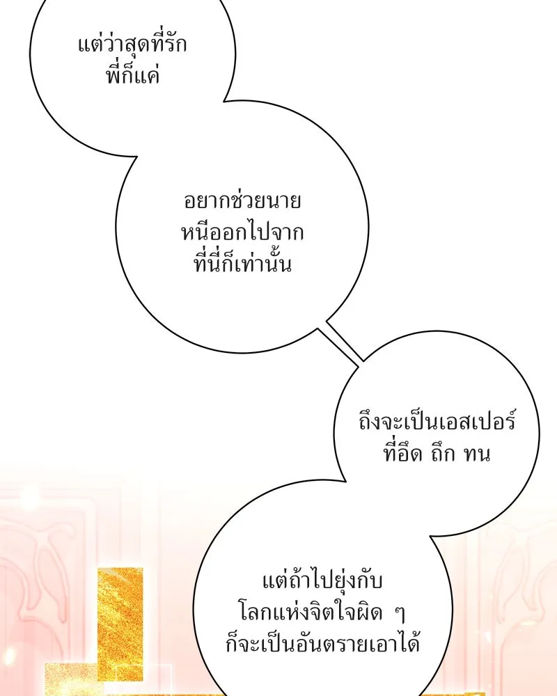 แด่ความเกลียดชัง ตอนที่ ตอนพิเศษ 1 รูปที่ 26