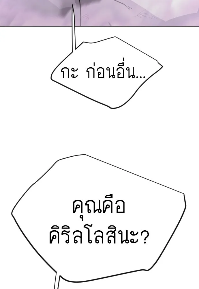 ยุคแห่งยอดมนุษย์ ตอนที่ 137 รูปที่ 181