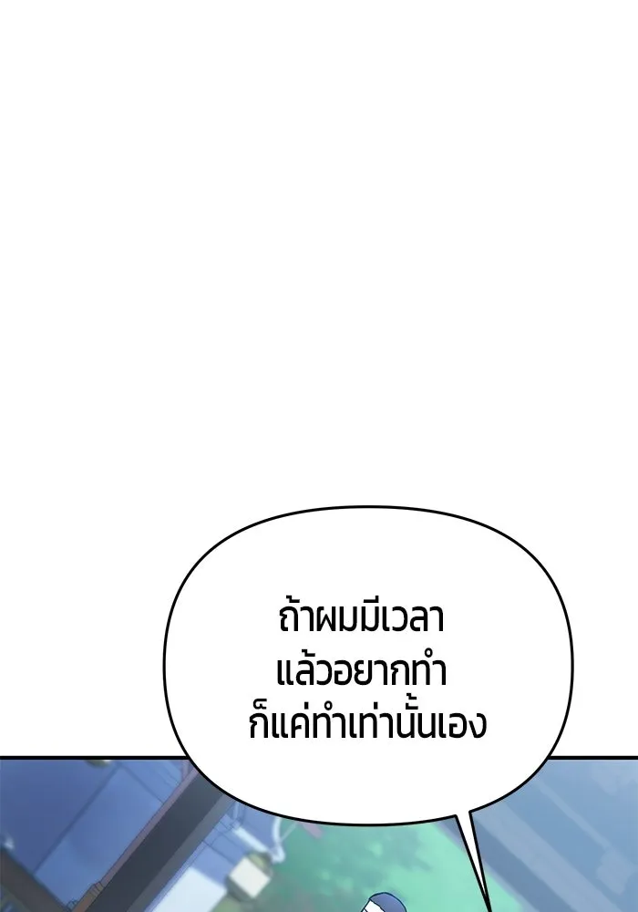 นักออกแบบเขาวงกตระดับชาติ ตอนที่ 8 รูปที่ 80