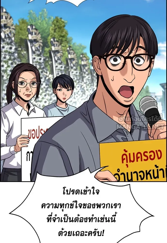 การศึกษาที่แท้จริง ตอนที่ 246 รูปที่ 69