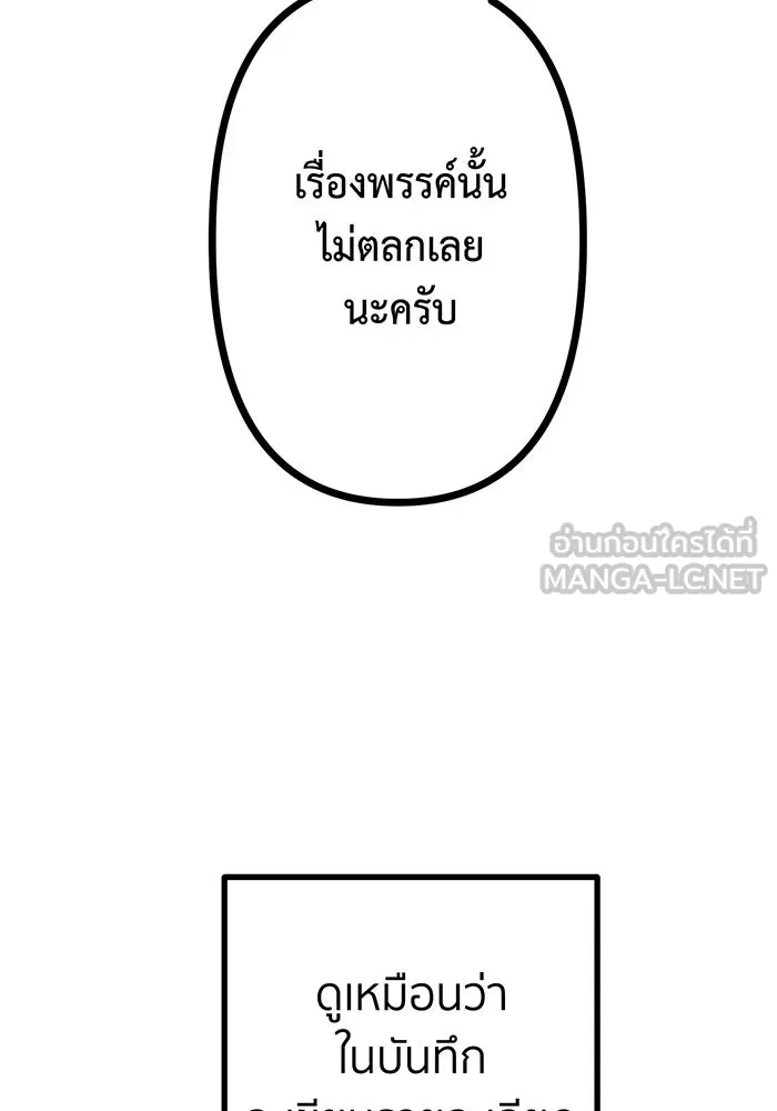 นักเลงกระจอกย้อนเวลามาทวงแค้น ตอนที่ 1 รูปที่ 120