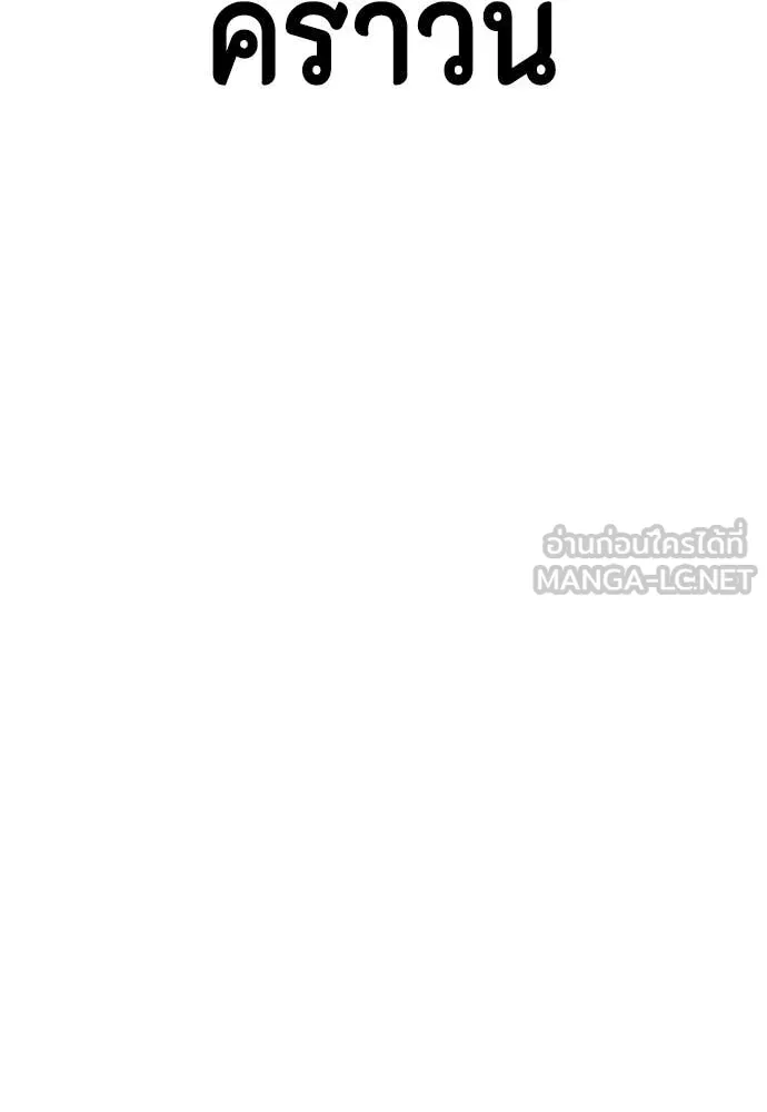 หมาหัวเน่า ตอนที่ 150 รูปที่ 186