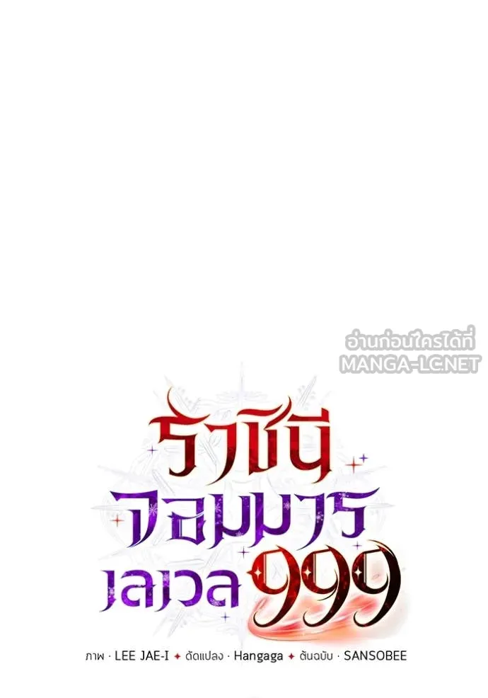 ราชินีจอมมาร ตอนที่ 36 รูปที่ 18