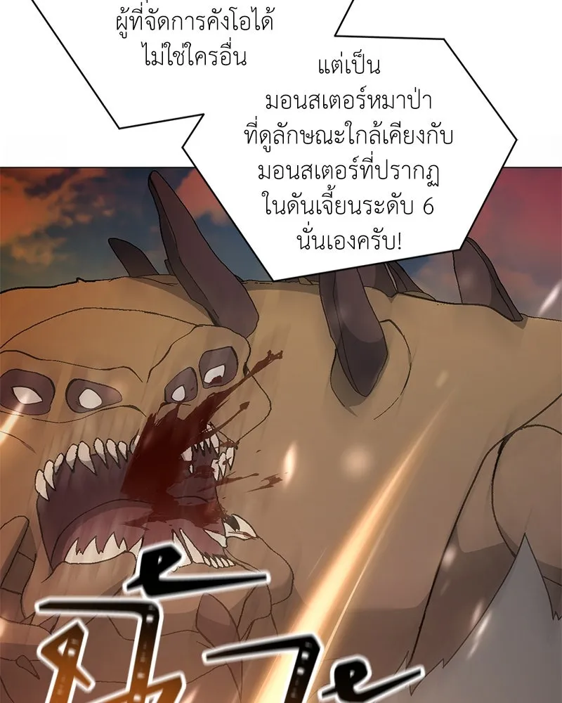 คนสวนโลกฮันเตอร์ ตอนที่ 69 รูปที่ 77