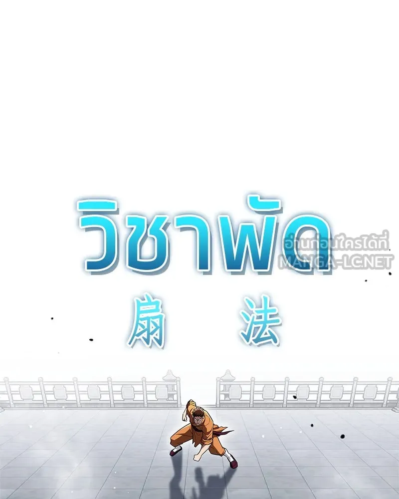 สุดยอดเทรนเนอร์แห่งยุทธภพ ตอนที่ 52 ปั้ก!!! รูปที่ 39