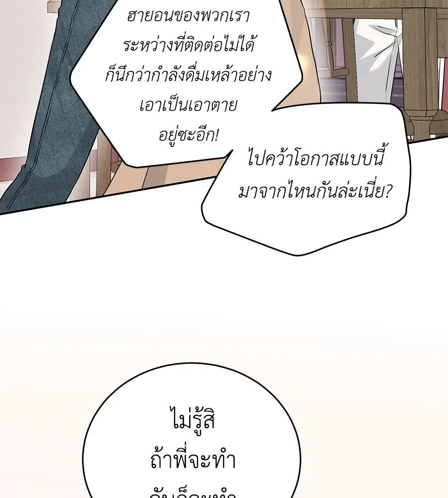 คิมหันต์นิรันดร ตอนที่ 13 รูปที่ 55