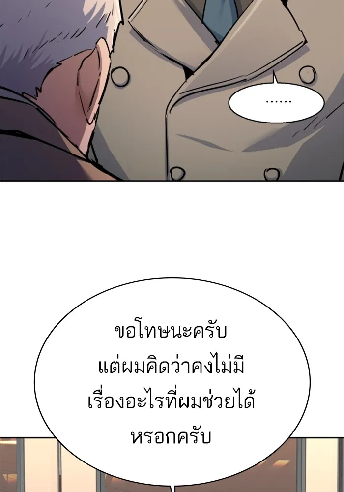 พี่ชายสายบอดี้การ์ด ตอนที่ 229 รูปที่ 107