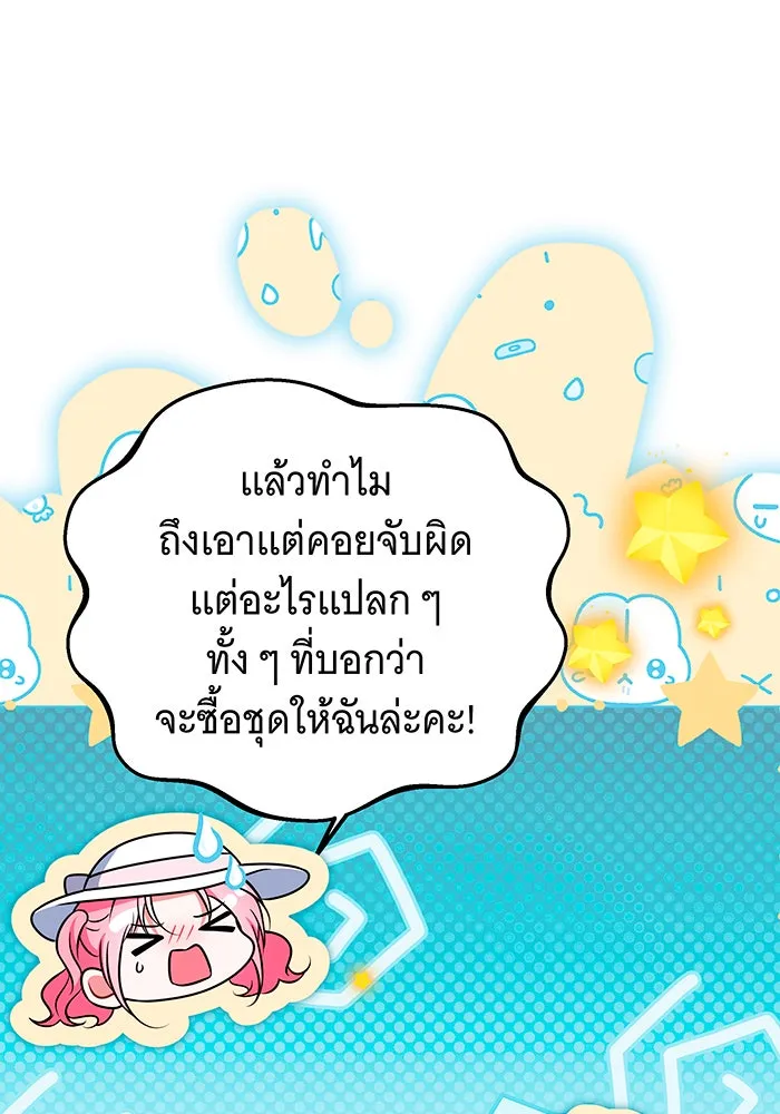 เปลี่ยนบทร้ายให้เป็นบทรัก ตอนที่ 37 รูปที่ 44