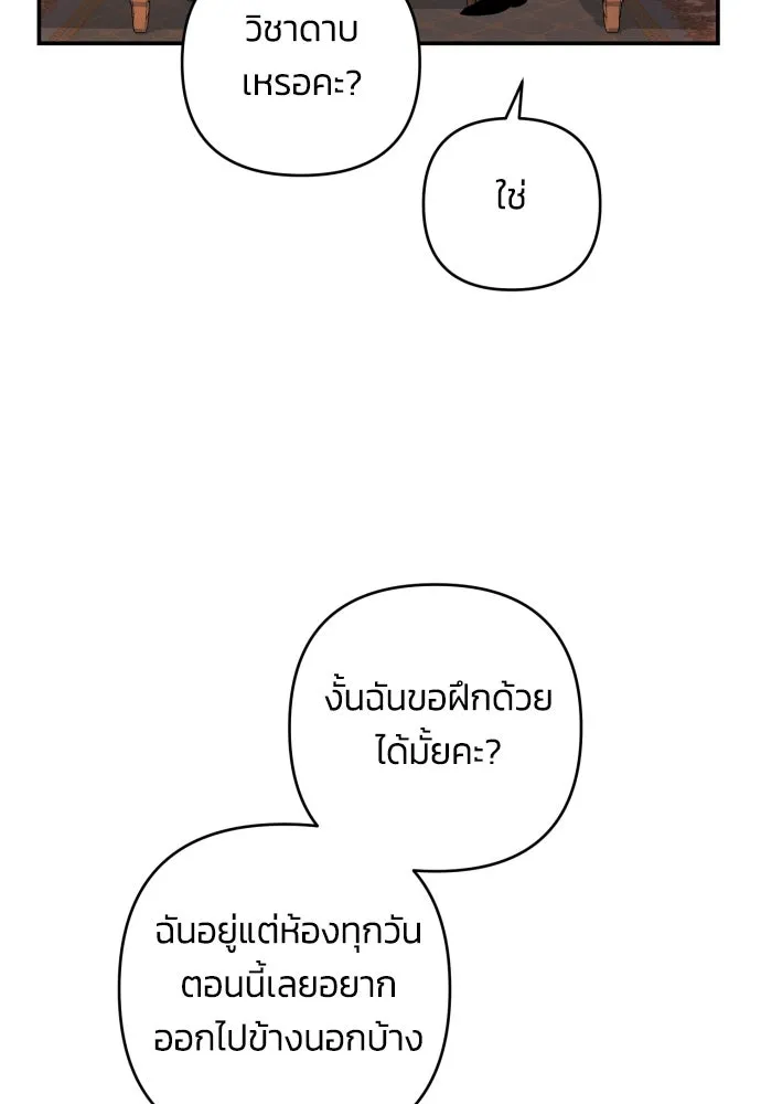 ฉันจะจีบท่านดยุกแดนเหนือ ตอนที่ 27 รูปที่ 46